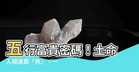 什麼顏色屬土